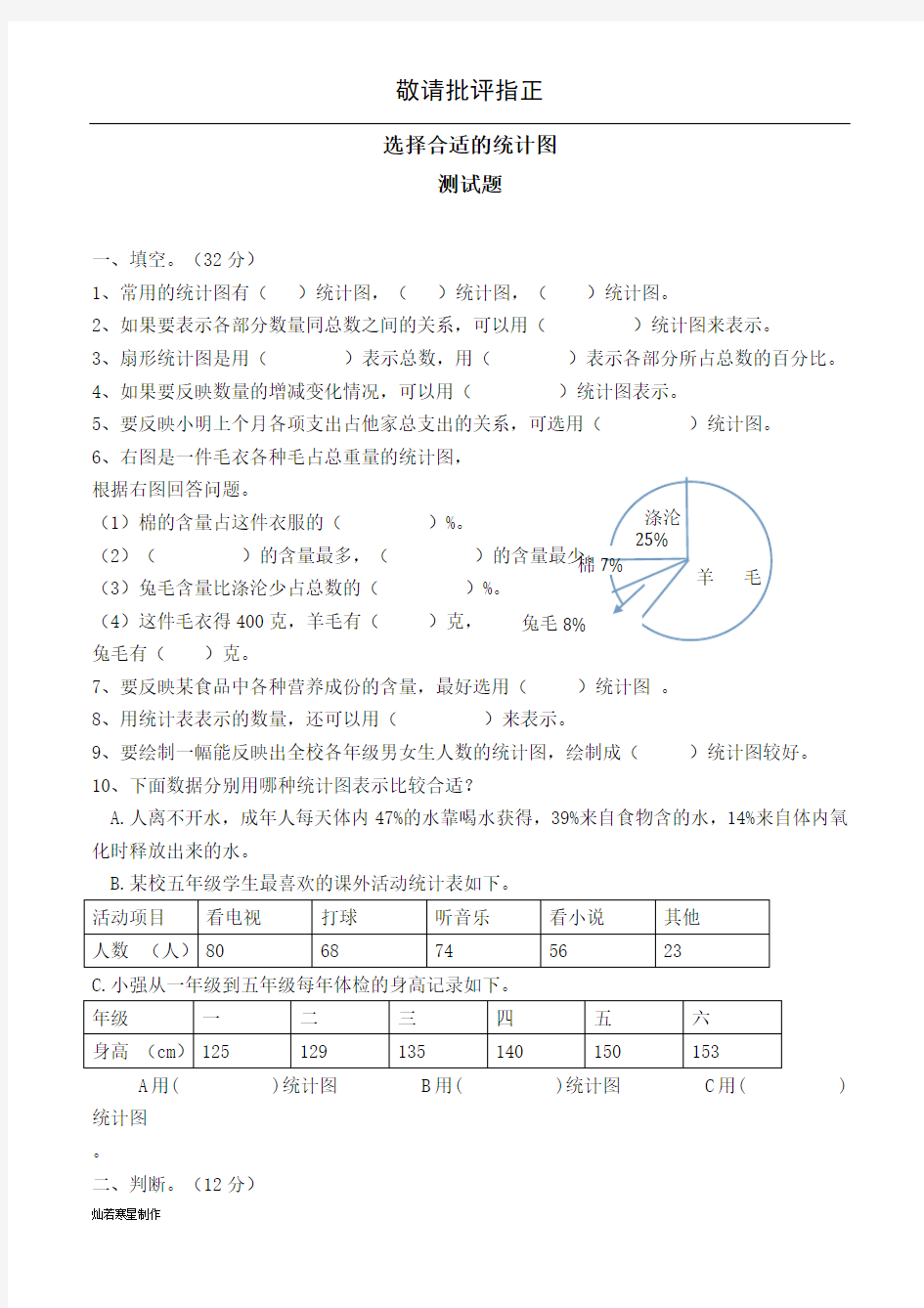 选择合适的统计图练习题