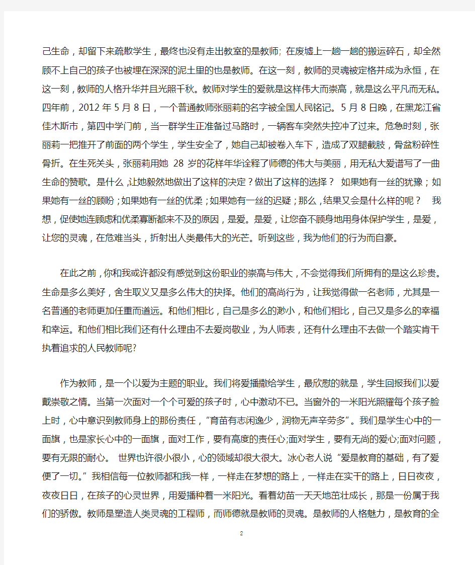 做人民满意的教师演讲稿