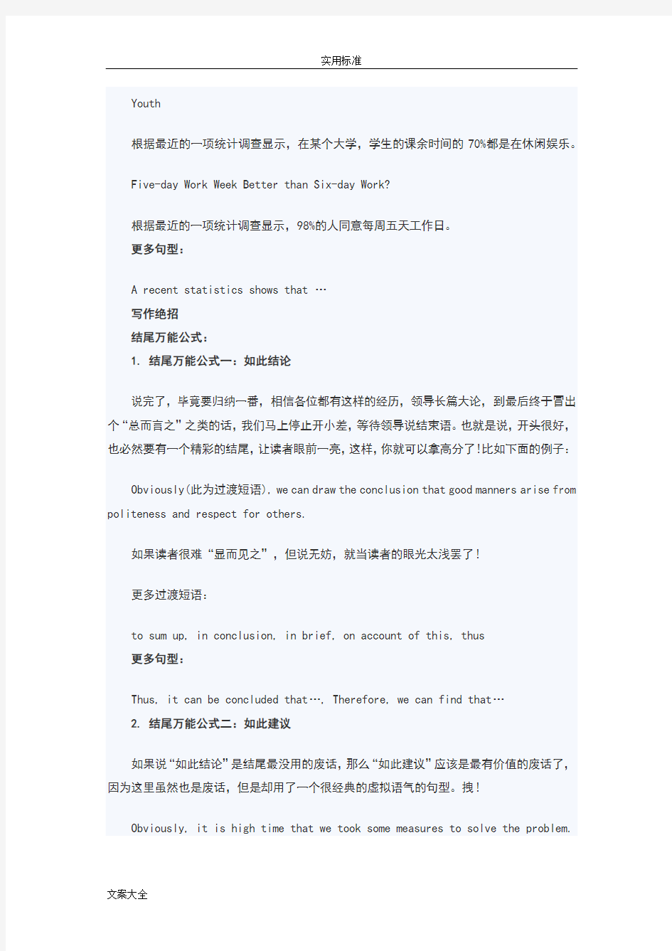 英语作文万能句子