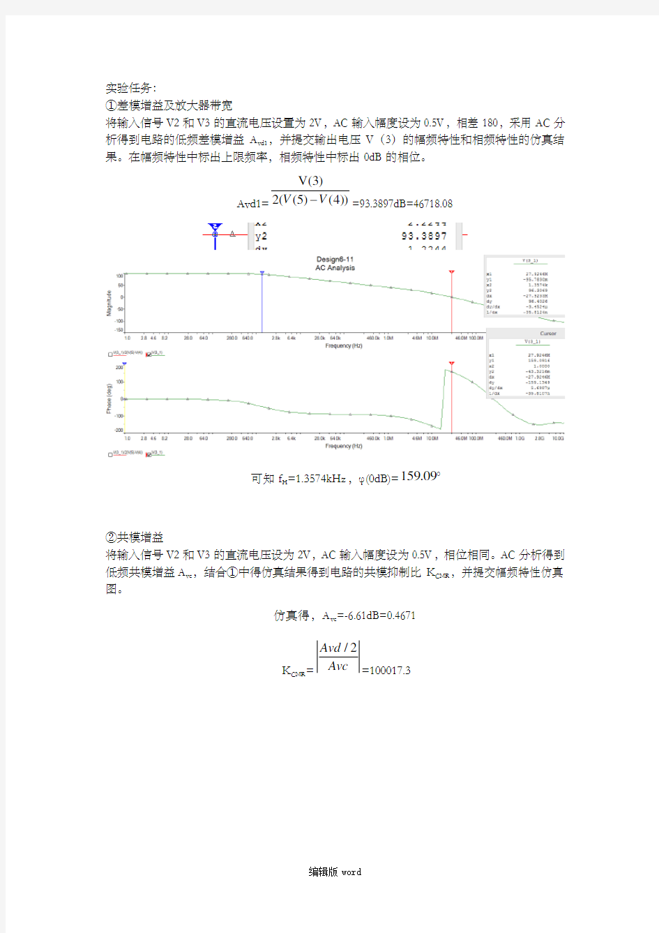 实验六 多级放大器的频率补偿和反馈