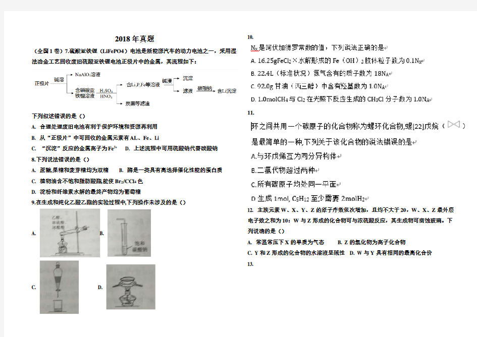 高考化学历年(2018)真题与答案