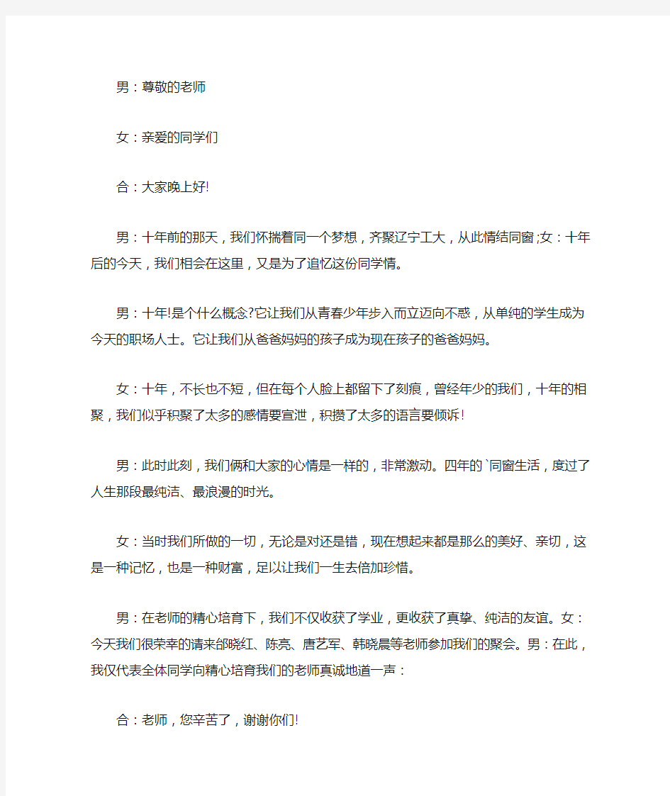 精选最新校友联谊会优秀主持词