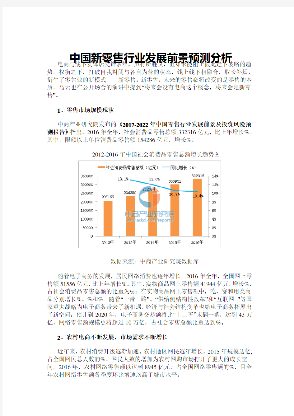 新零售行业现状与发展趋势分析