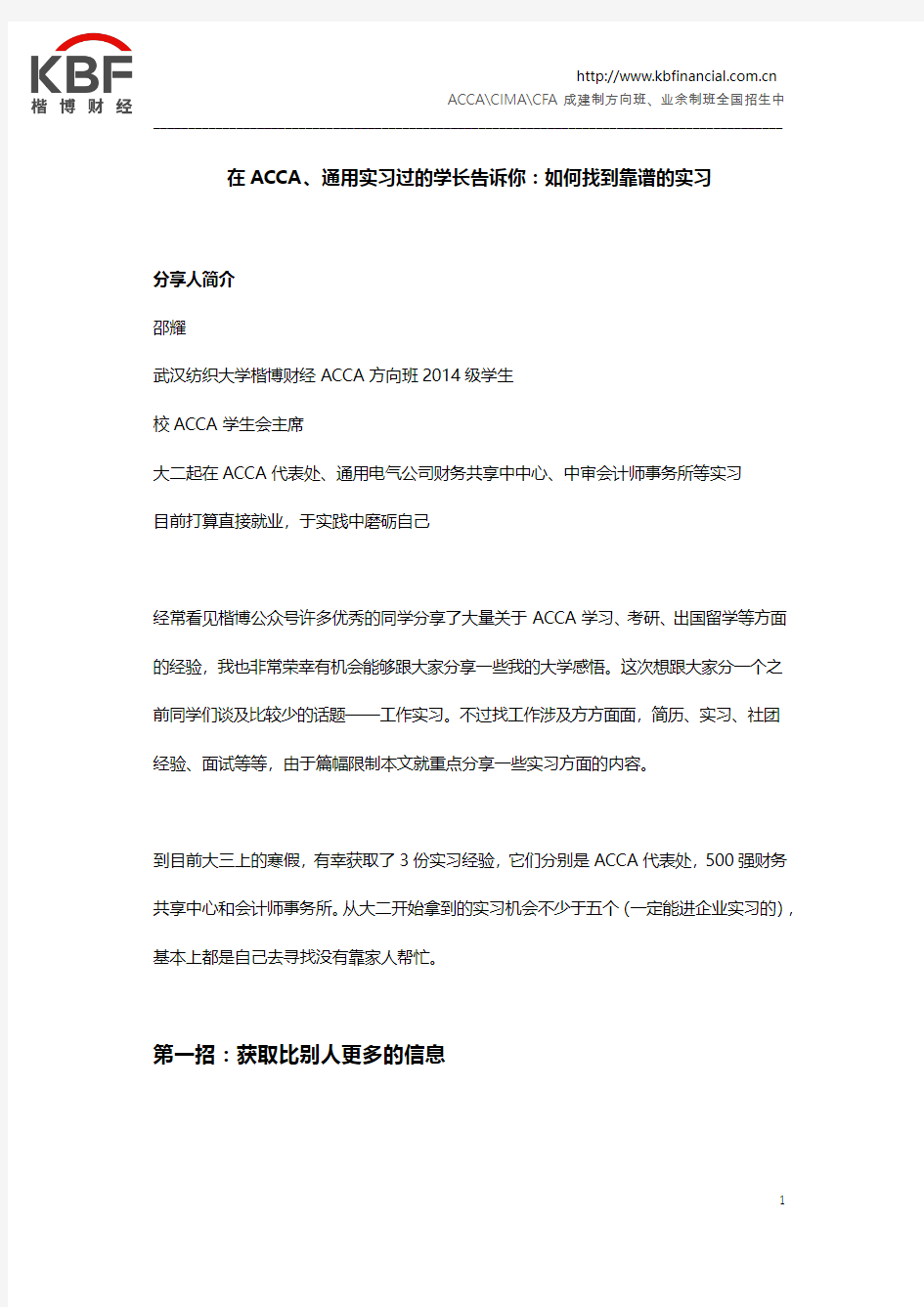 在ACCA、通用实习过的学长告诉你：如何找到靠谱的实习