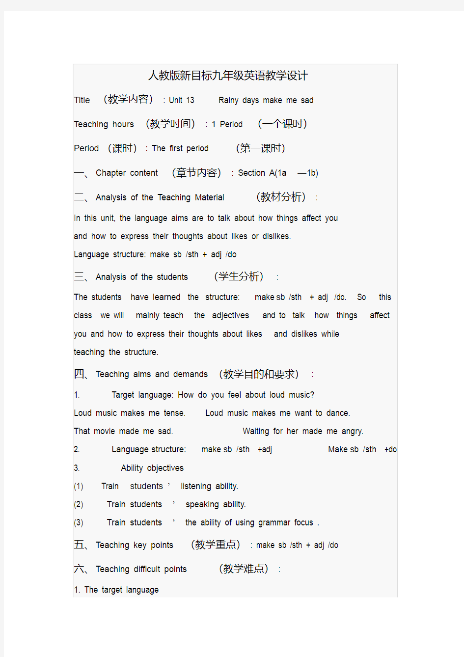 人教版新目标九年级英语教学设计