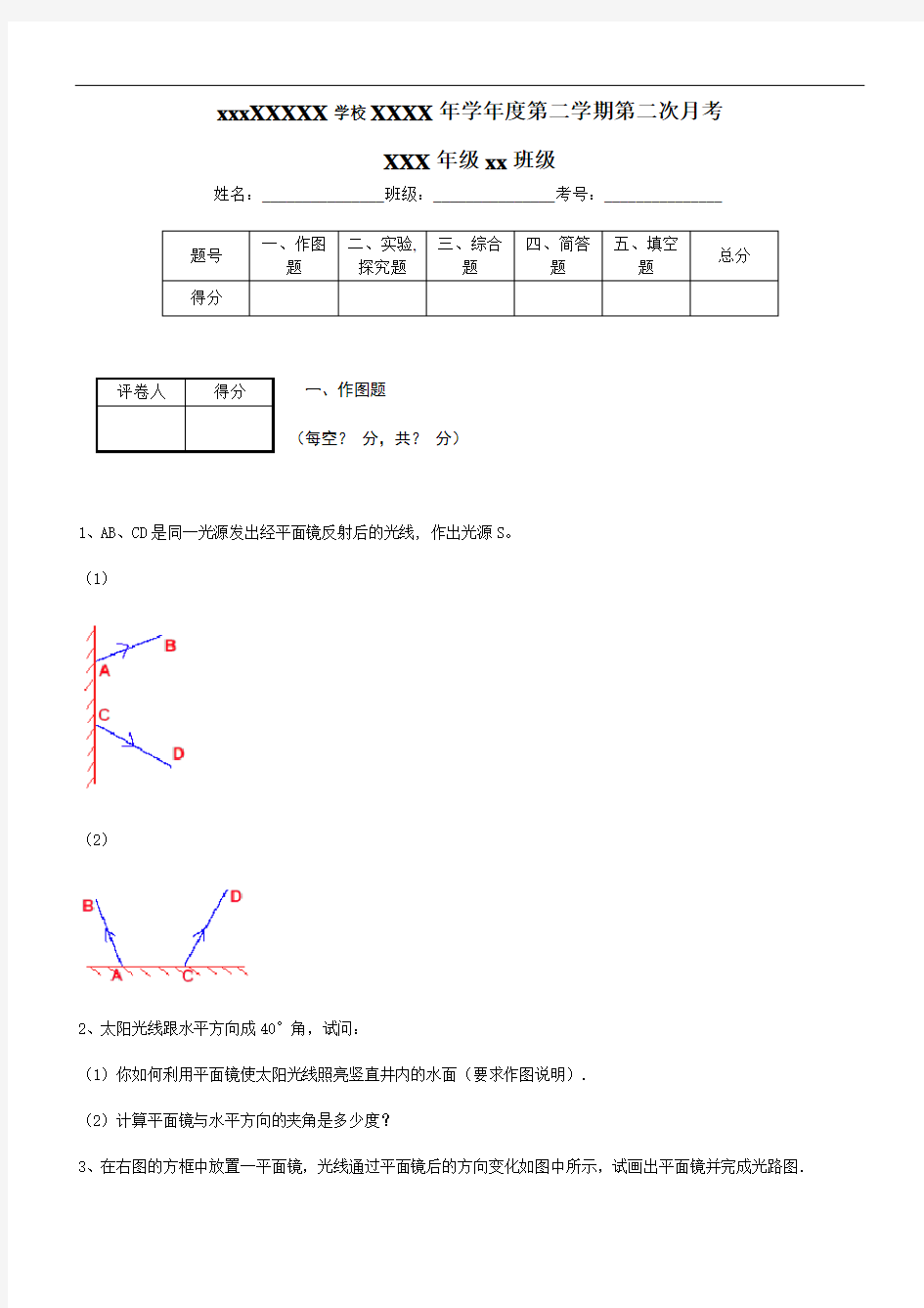 平面镜成像中难度