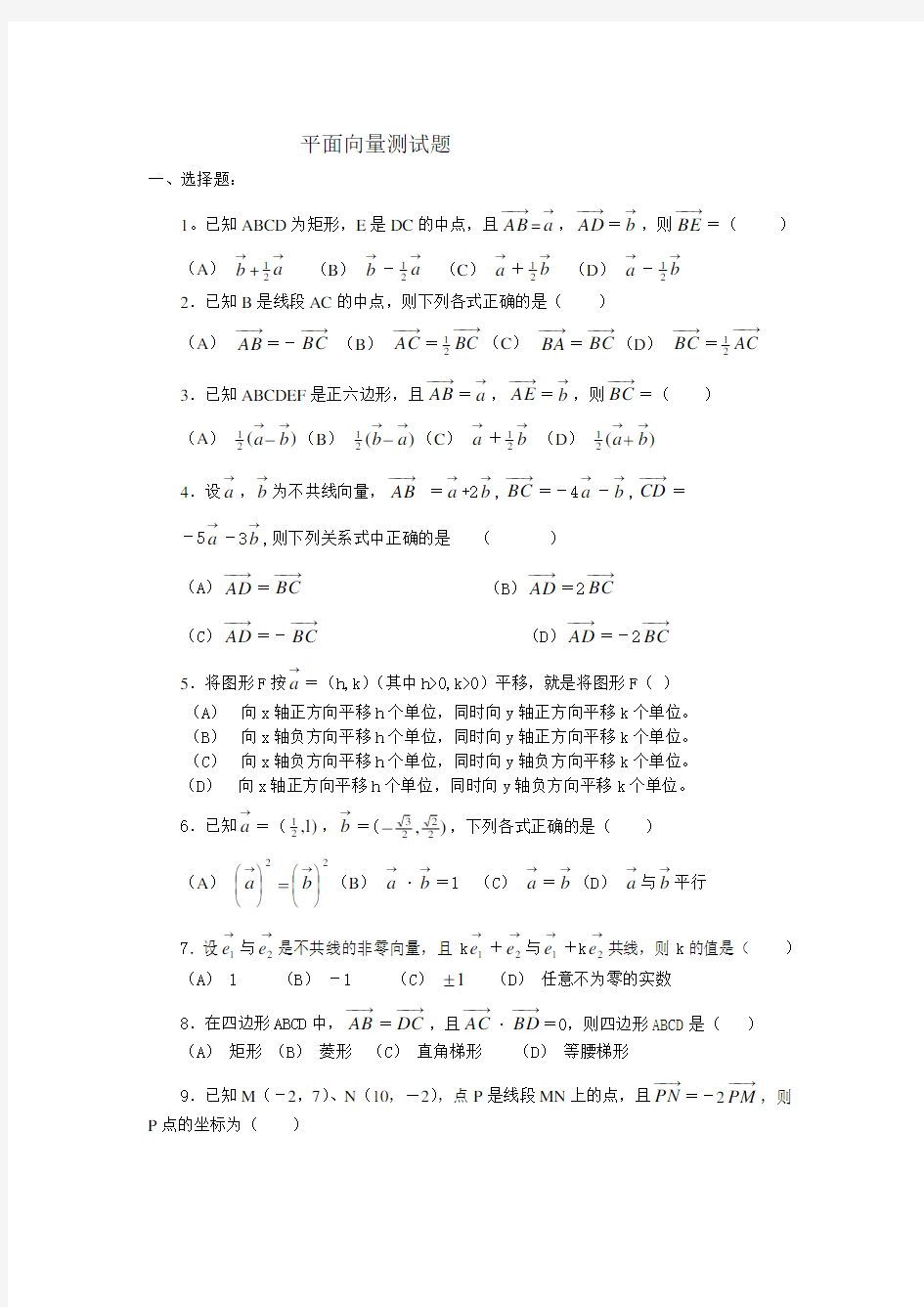 高中数学平面向量测试题及答案