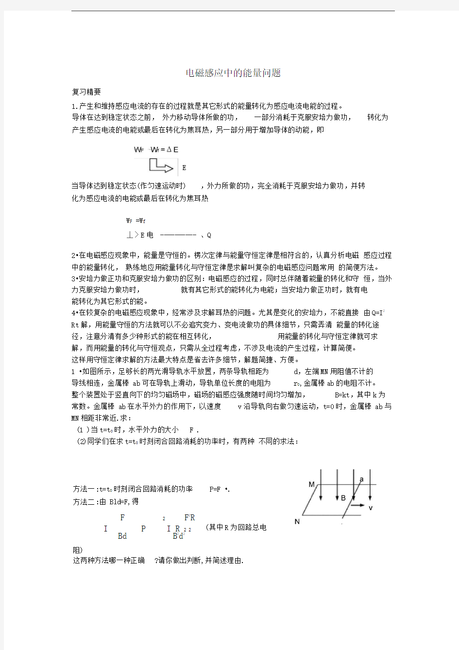 电磁感应中的能量问题