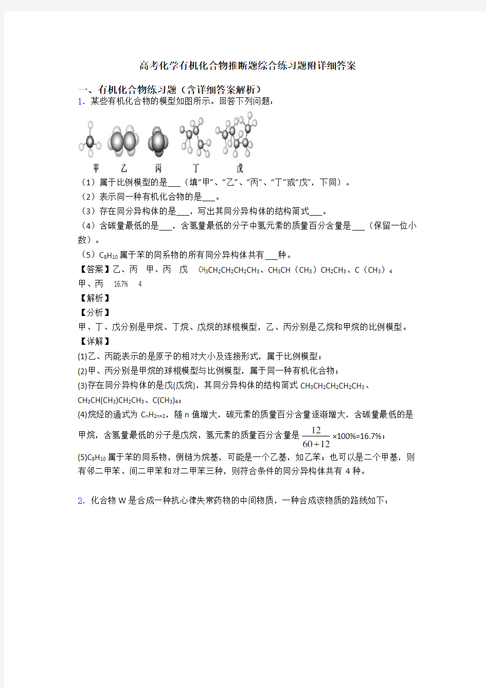 高考化学有机化合物推断题综合练习题附详细答案