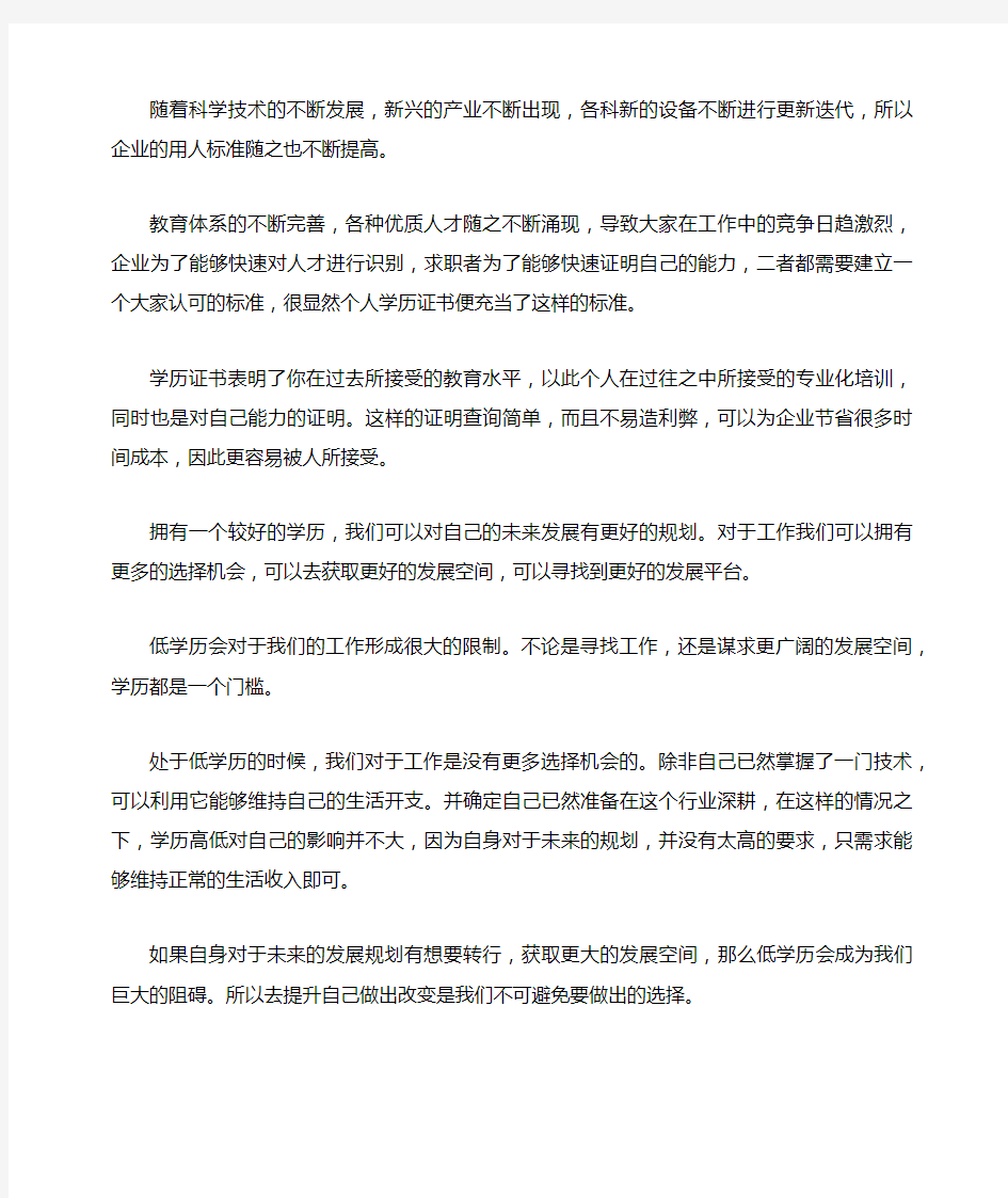 处于低学历,我们对未来的规划方法