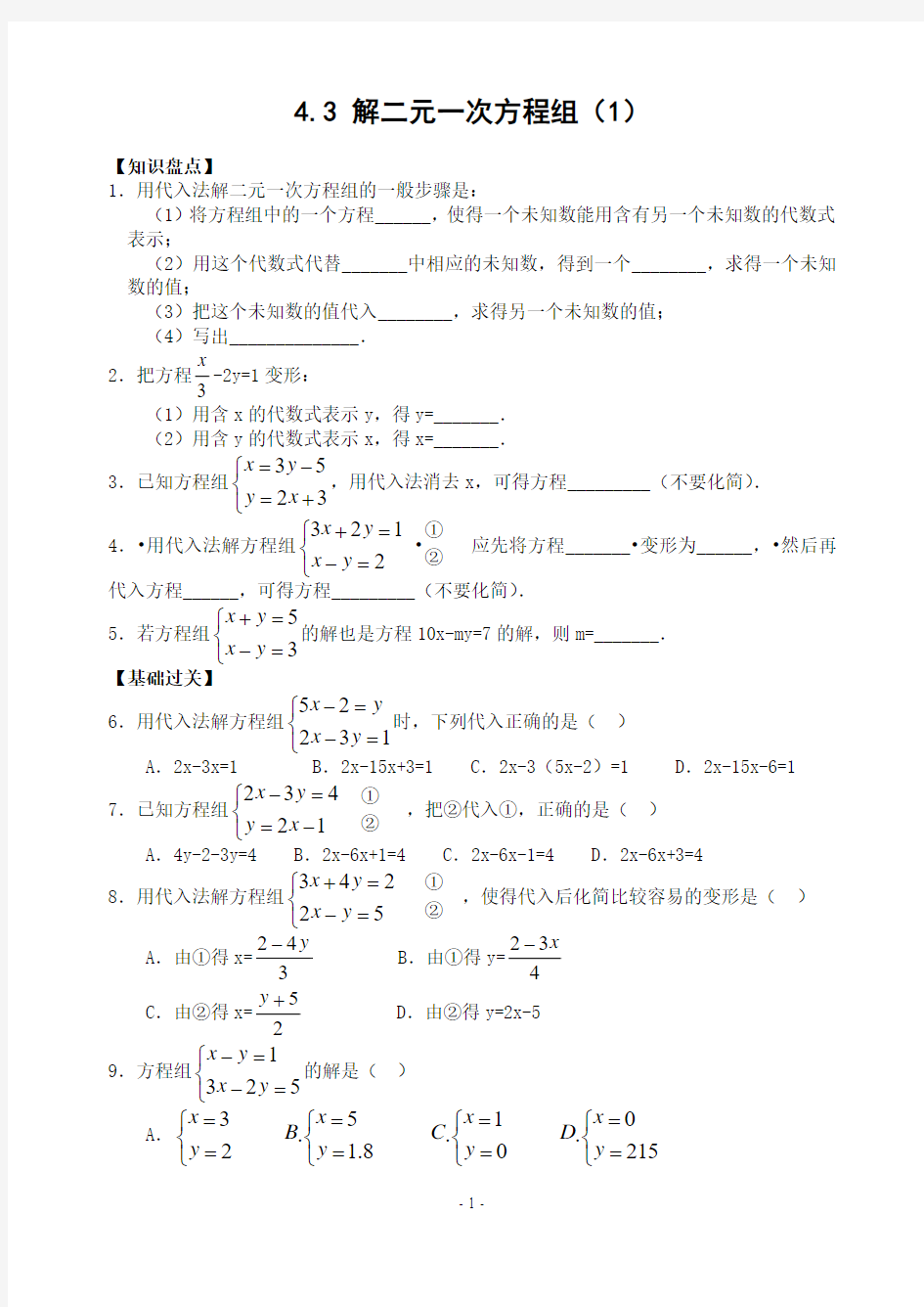 最新人教版初中数学解二元一次方程组(含答案)