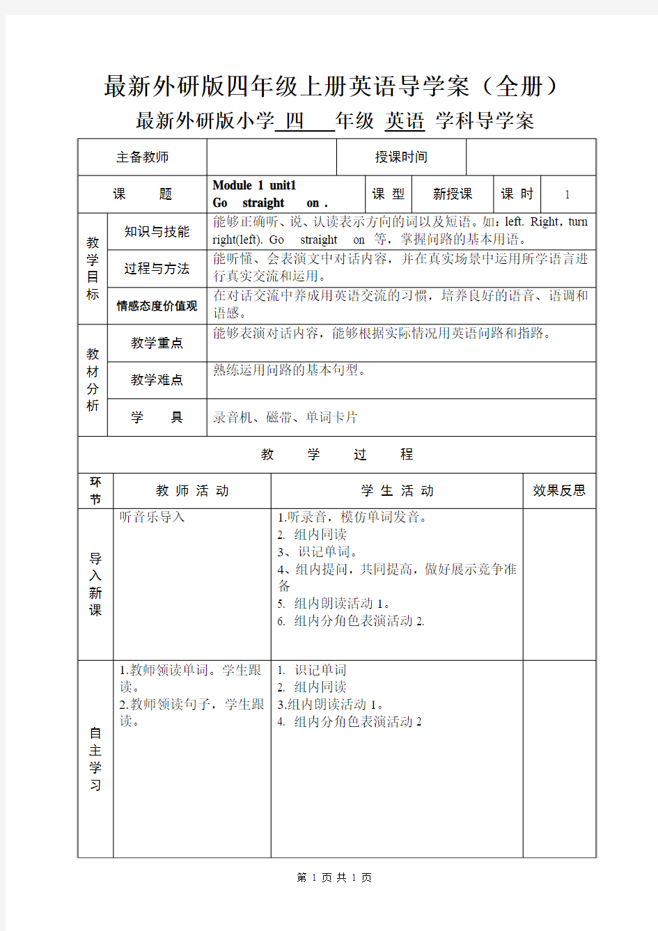 最新外研版四年级上册英语导学案(全册 三起点)