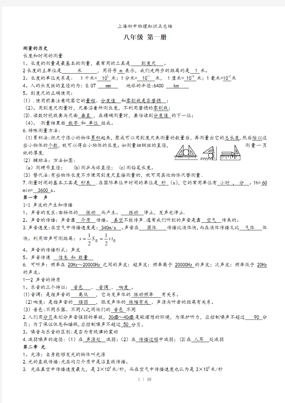 上海初中物理知识点总结