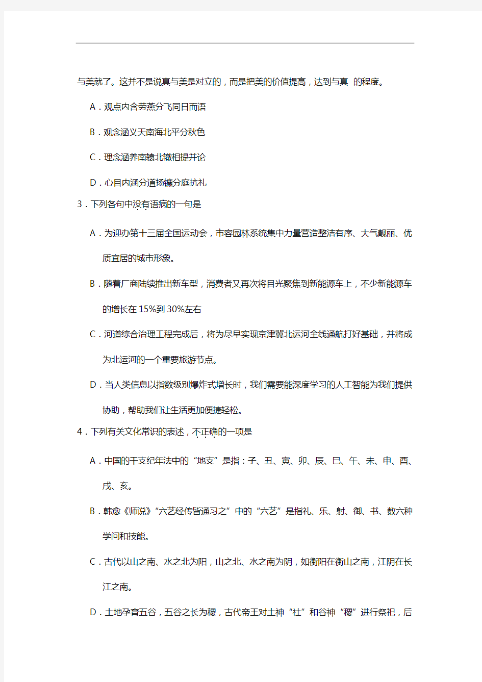 2017年天津高考语文试题(卷)与答案解析