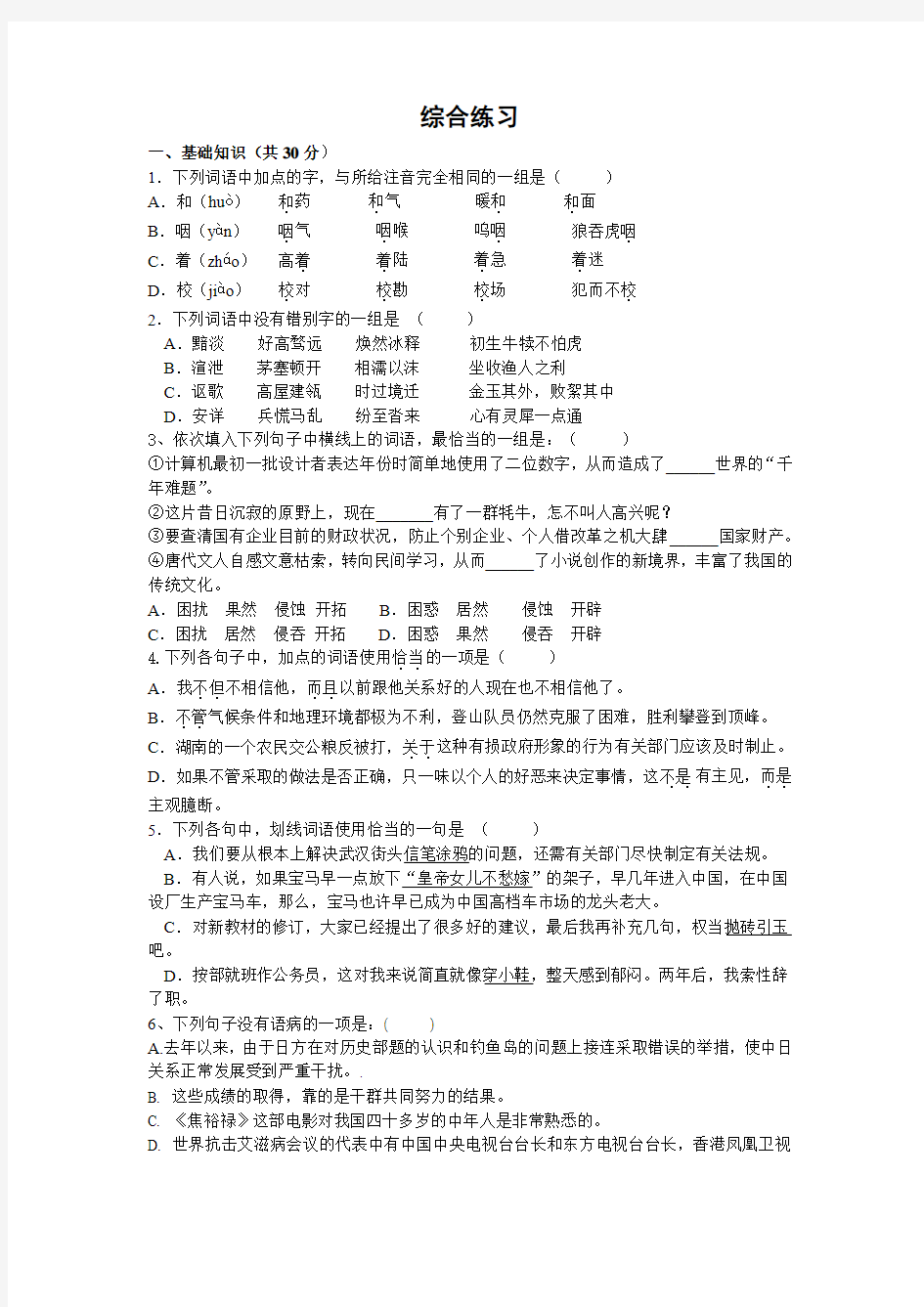 技能高考文化综合语文综合练习一