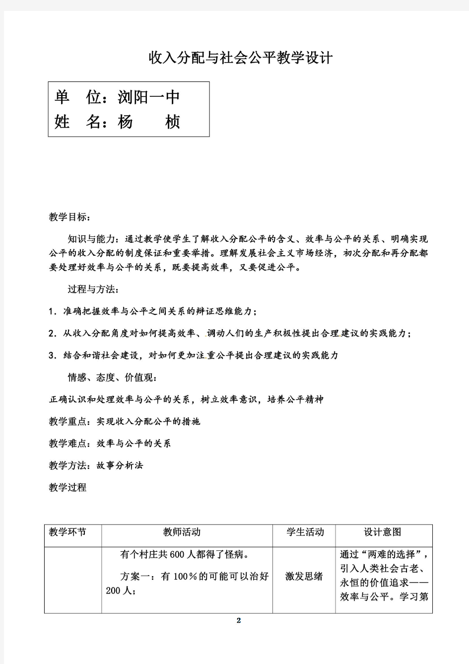 收入分配与社会公平(教学设计)