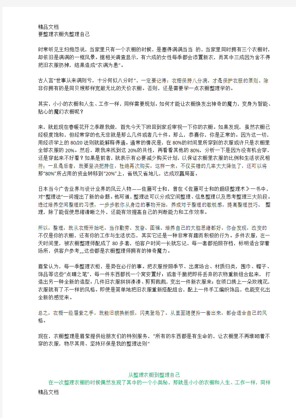 整理衣橱先整理自己教学文案