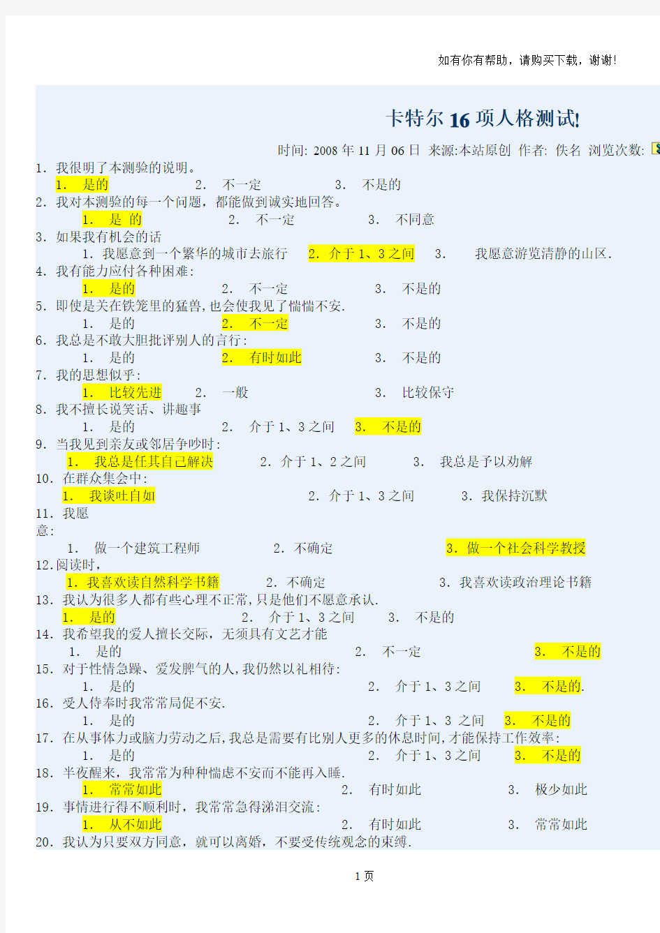 卡特尔16项人格测试