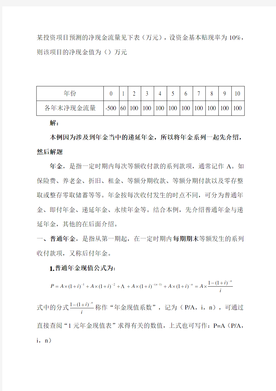 复利现值终值金现值终值公式、实例