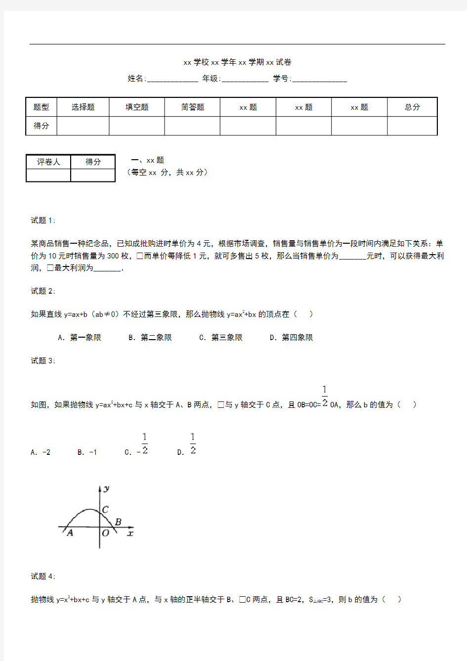 初中数学 九年级数学寒假专项训练专题考试卷及答案(九)  新部编版