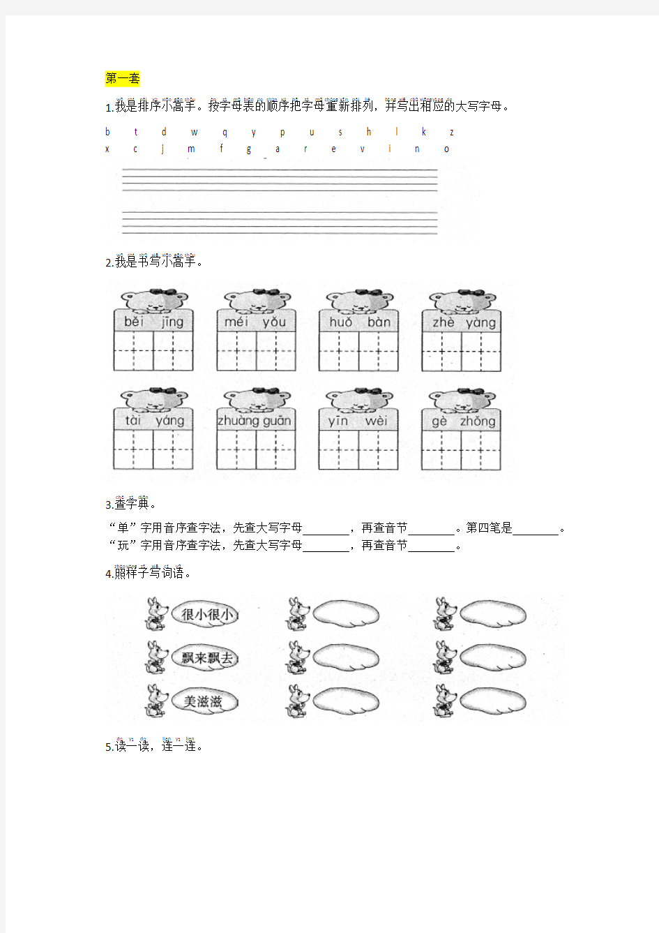 小学一年级语文暑假作业