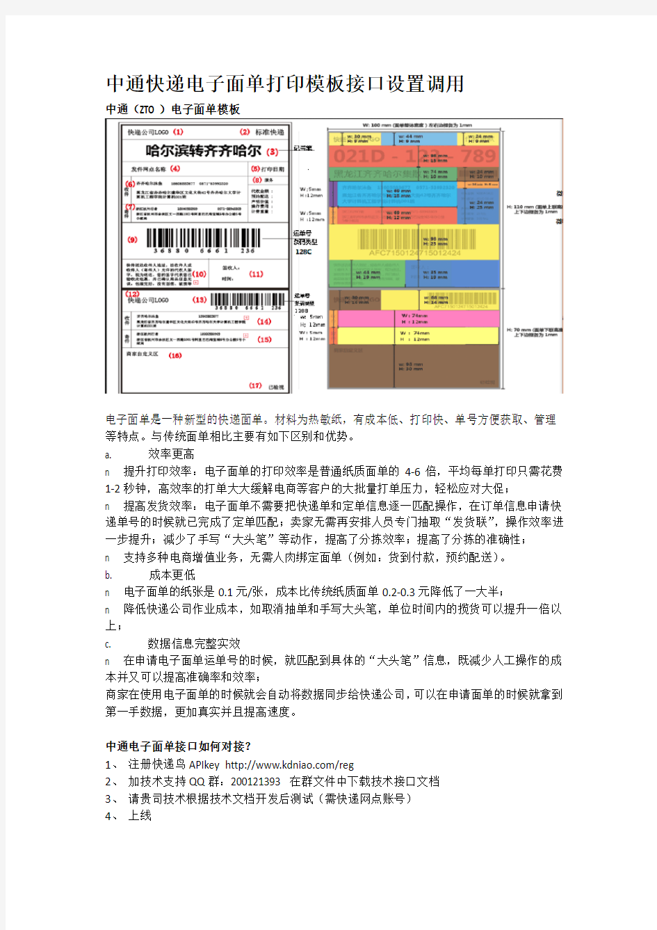 中通快递电子面单打印模板接口设置调用