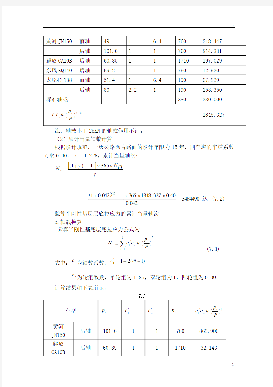 [精品]路面结构设计及计算