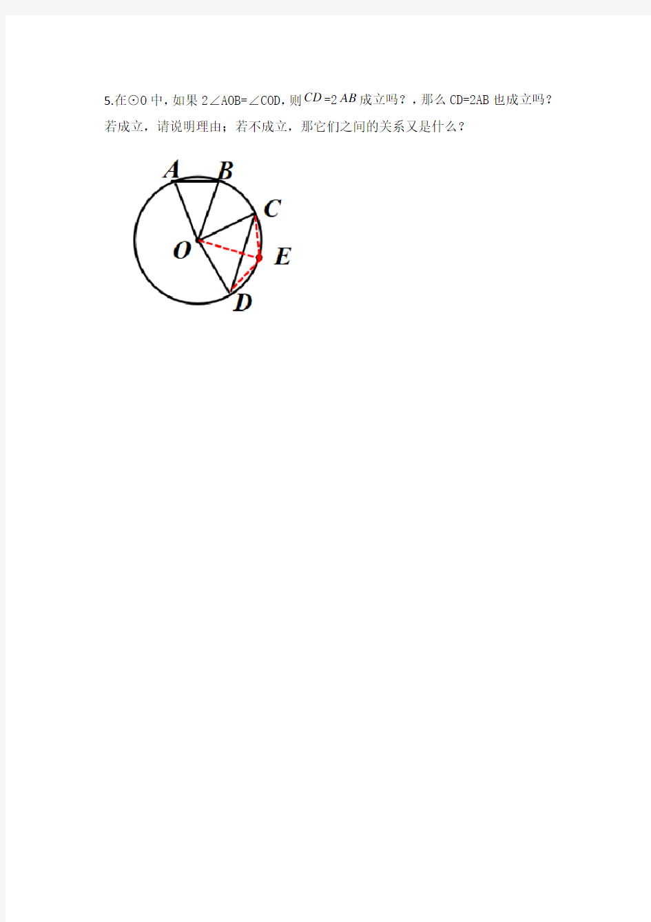 3.2圆的对称性(第一课时)作业