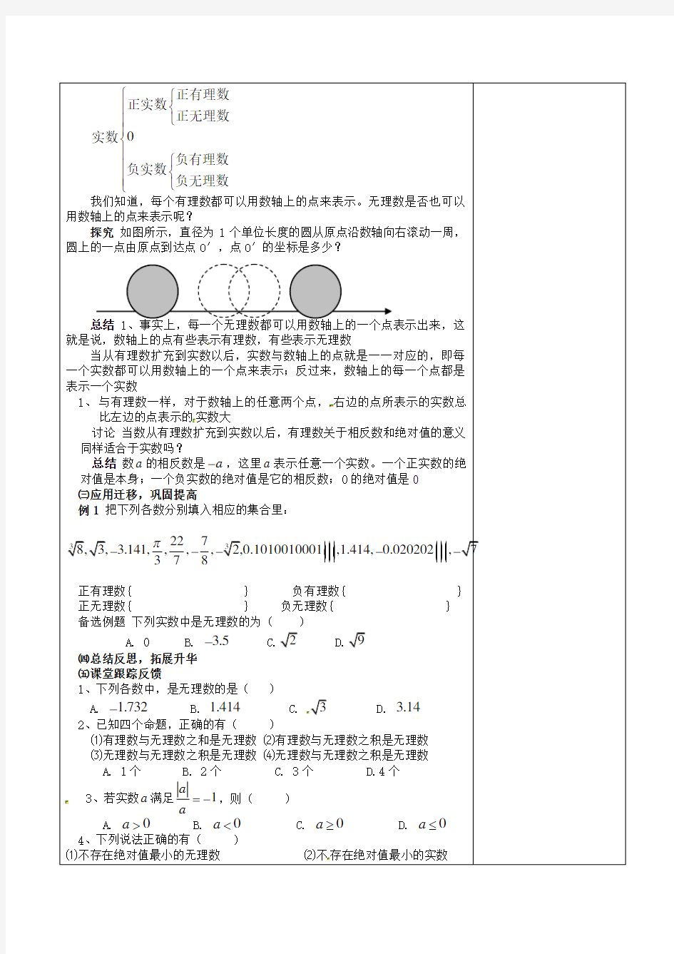 八年级数学上册《13.3实数(一)》教案新人教版.docx