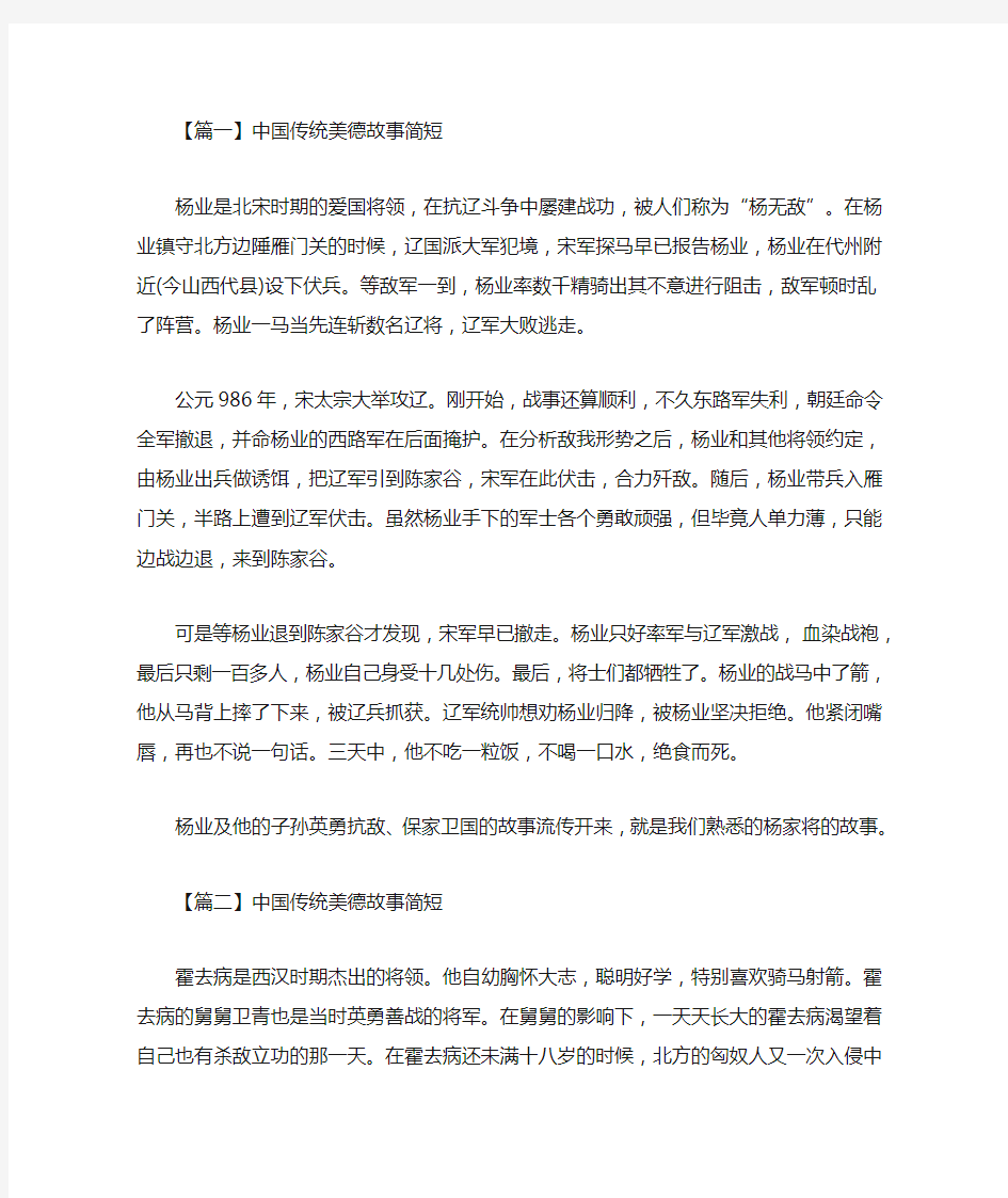 最新中国传统美德故事简短