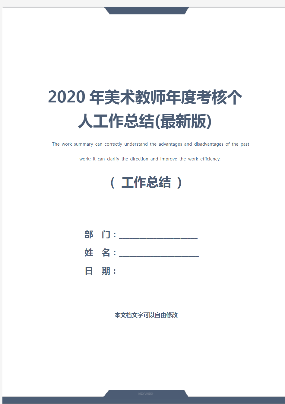 2020年美术教师年度考核个人工作总结(最新版)