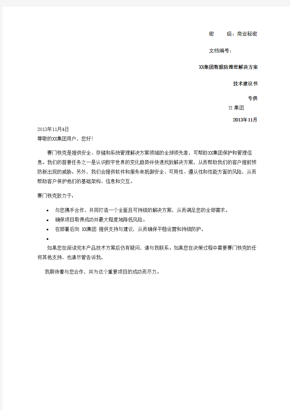 DLPGP数据防泄密解决方案