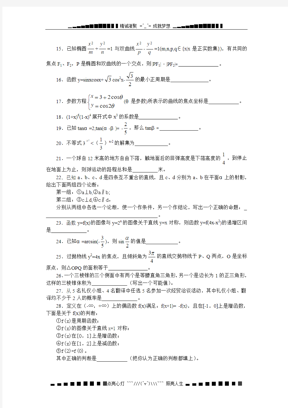 高三数学填空题专项练习