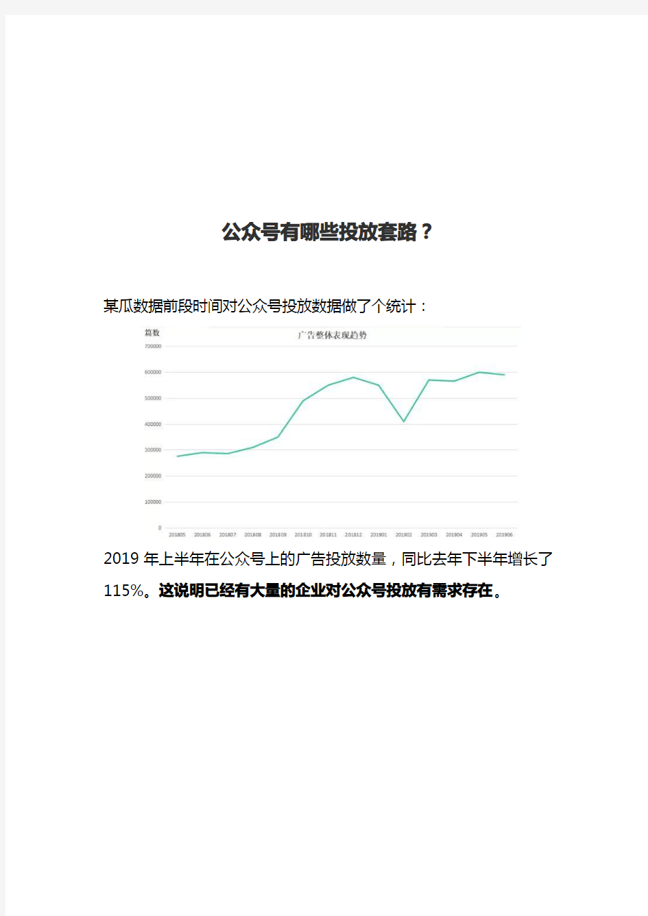 微信公众号广告投放套路