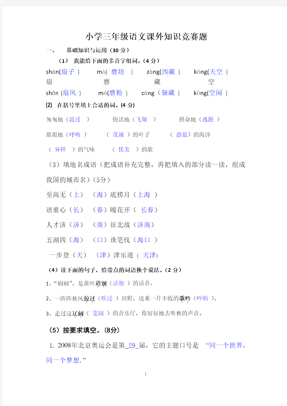 部编版2020年三年级上册语文试题-小学课外知识竞赛拓展题(含答案)