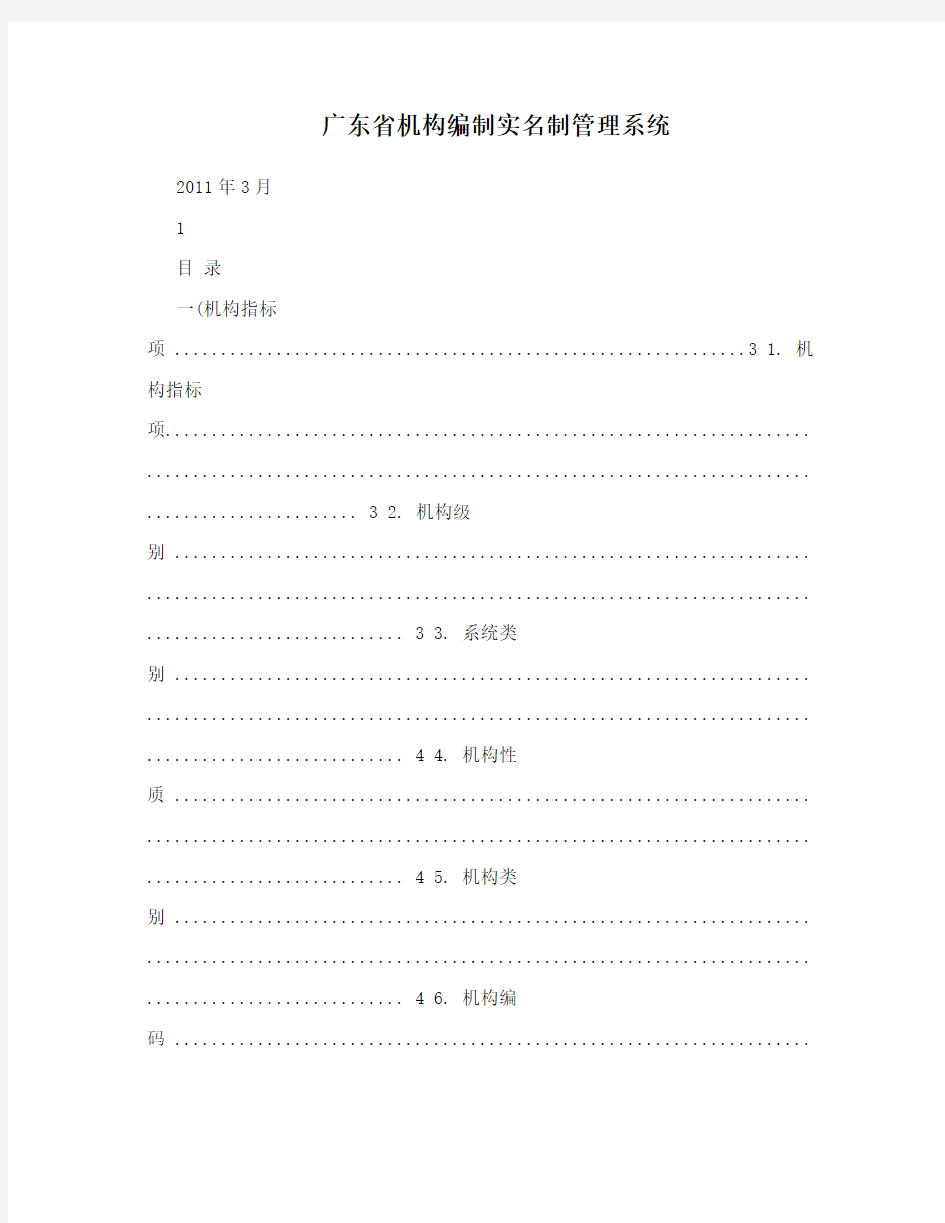 广东省机构编制实名制管理系统