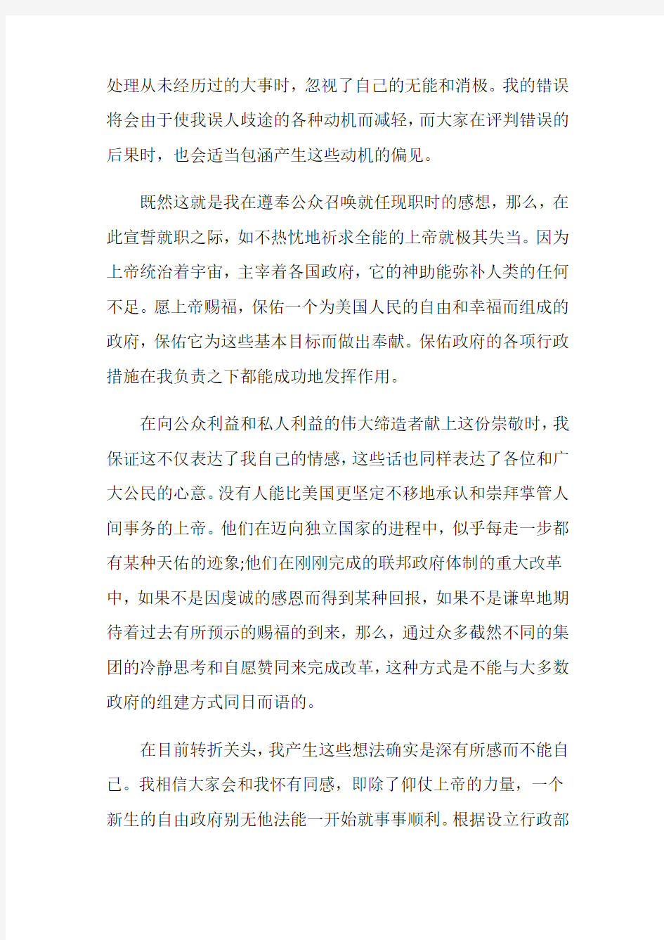 华盛顿就职演说稿