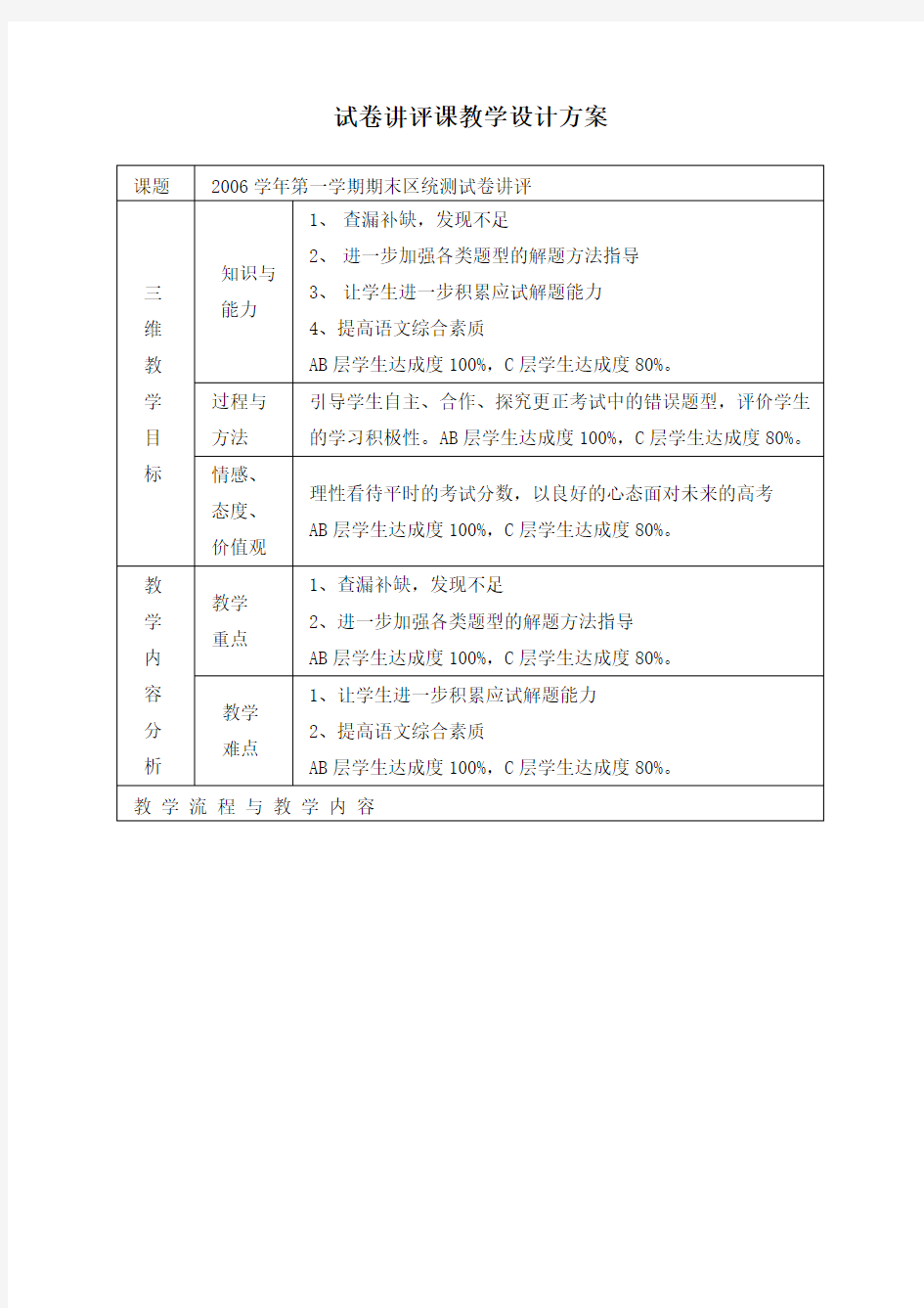 (完整版)试卷讲评课教学设计