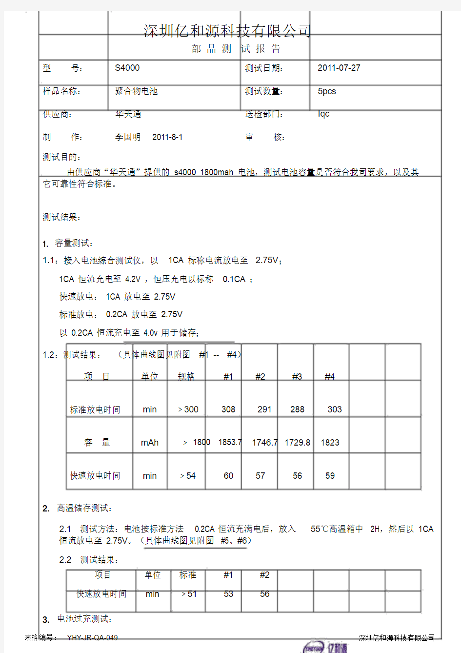 电池可靠性测试标准