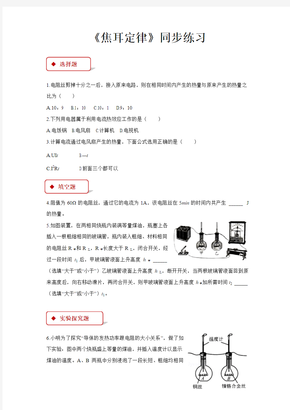 人教版九年级物理全一册同步练习题 焦耳定律