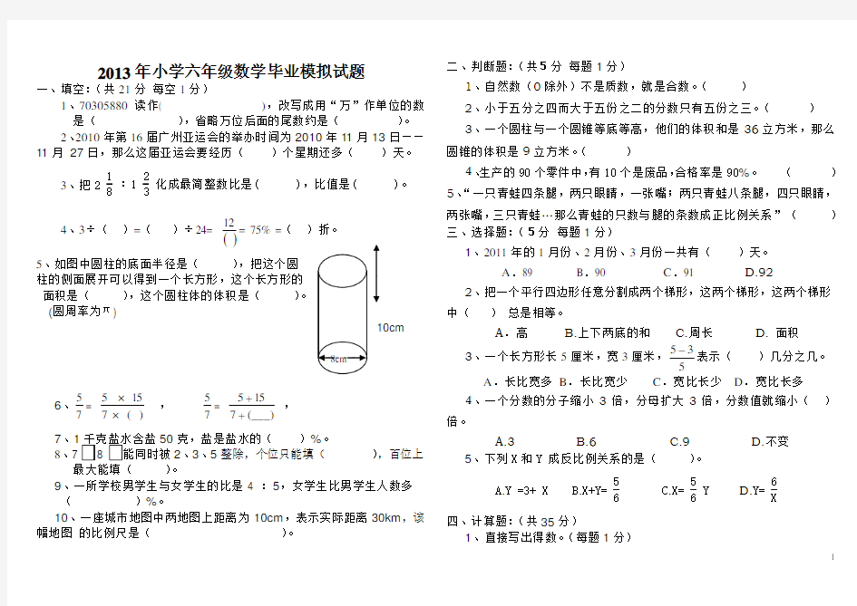 2020小学六年级数学毕业试题(附答案)