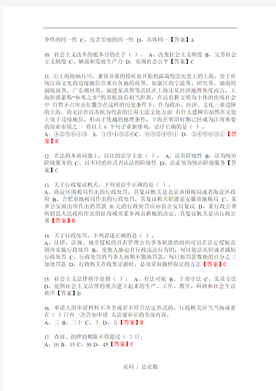 河南省洛阳市公安局辅警招聘考试《公安素质测试》最新版