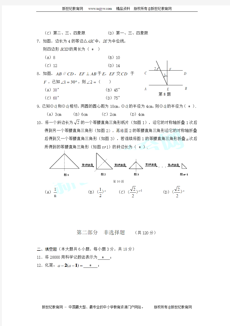 广东省高州一中2010届初三中考数学摸拟试题(无答案)