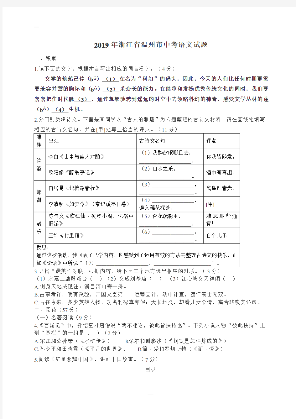 2019年浙江省温州市2019年中考语文试题含答案