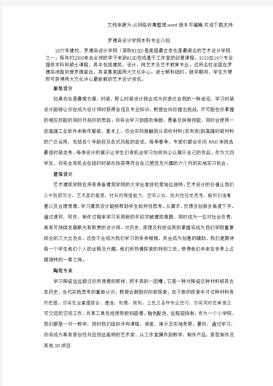 罗德岛设计学院本科专业介绍