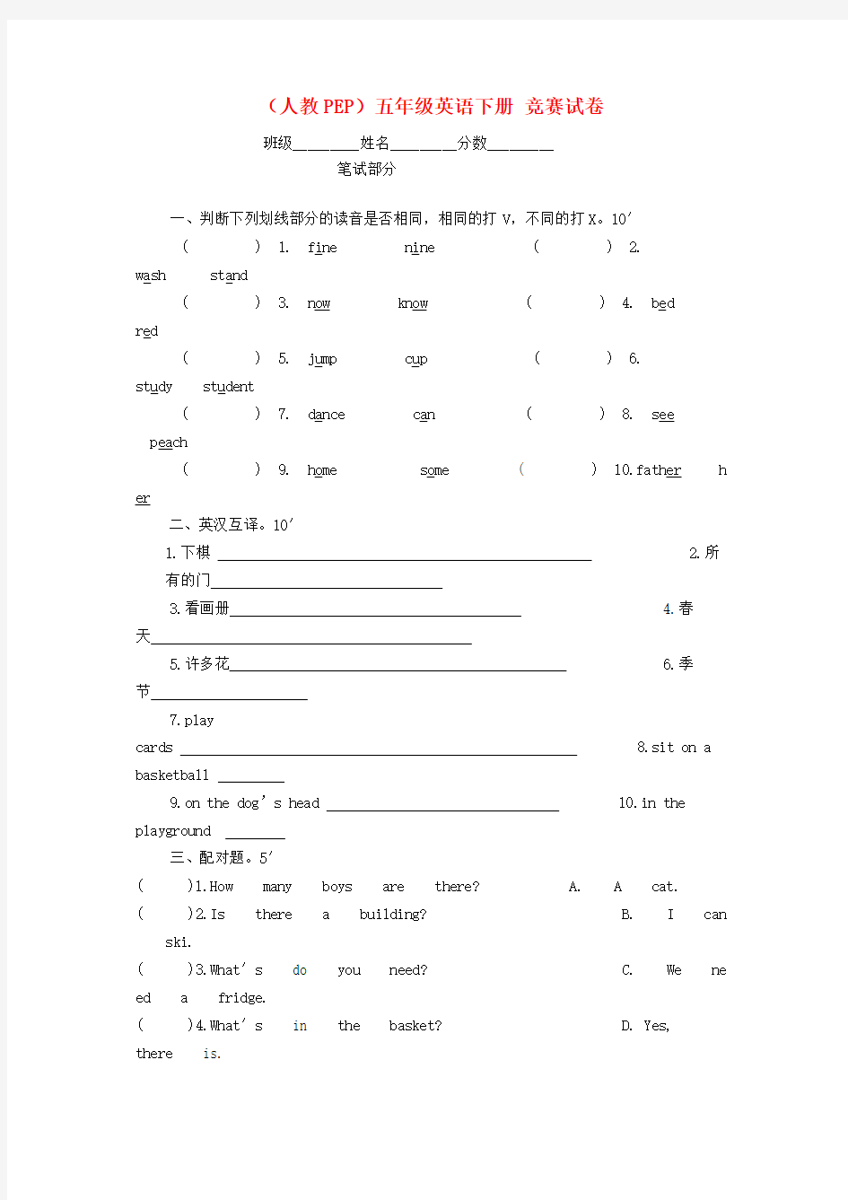 五年级英语下册 竞赛试卷(无答案) 人教PEP