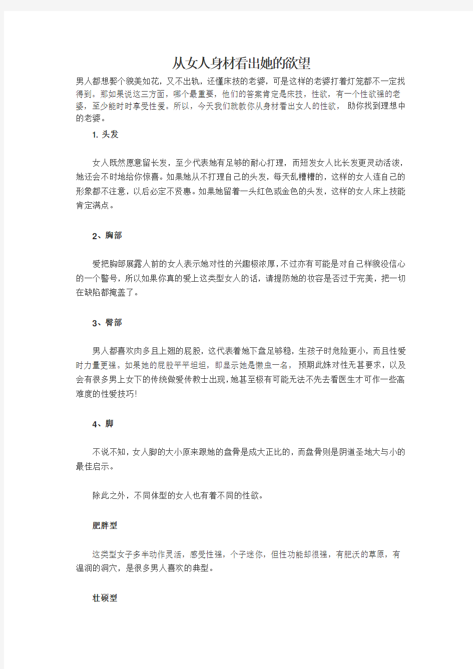 从女人身材看出她的欲望