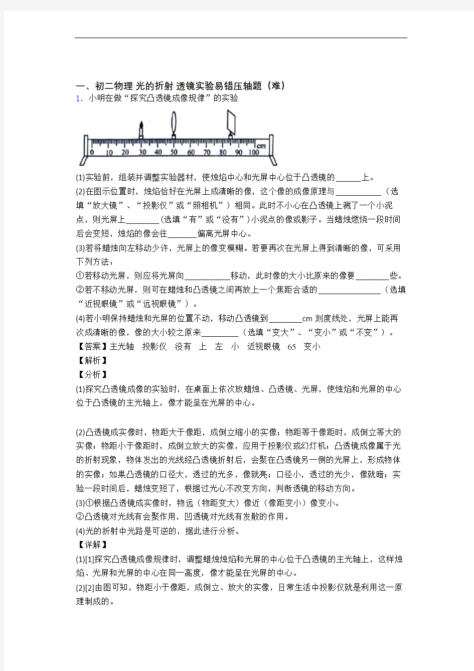 八年级物理上册光的折射 透镜(篇)(Word版 含解析)