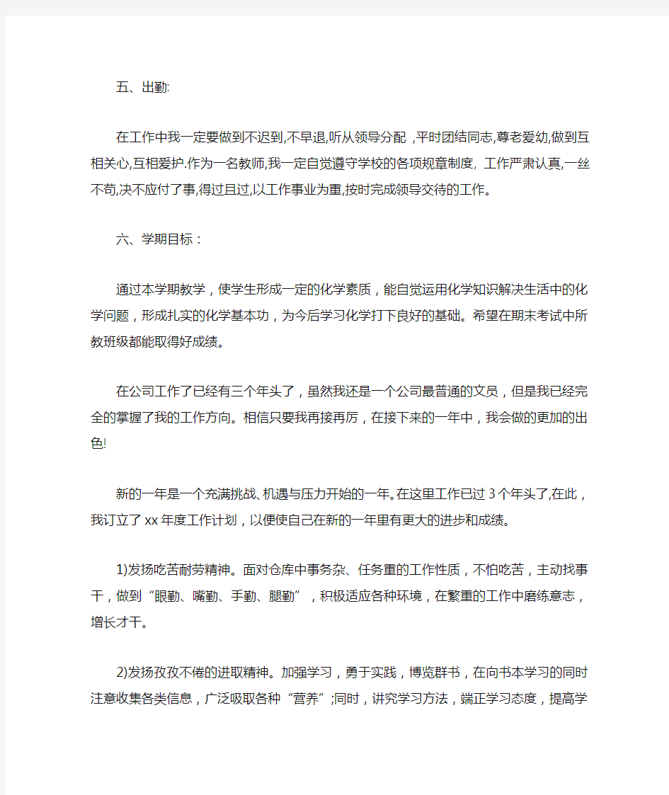 教师工作计划 ：2020年教师年度工作计划4篇