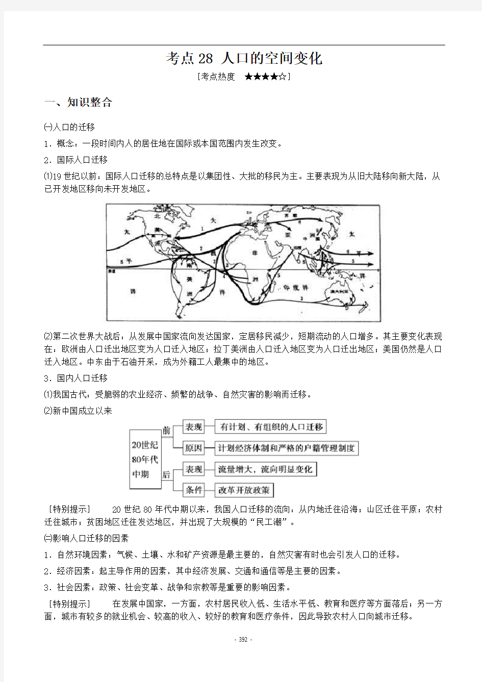 高考地理   人口的空间变化  练习题(含答案)